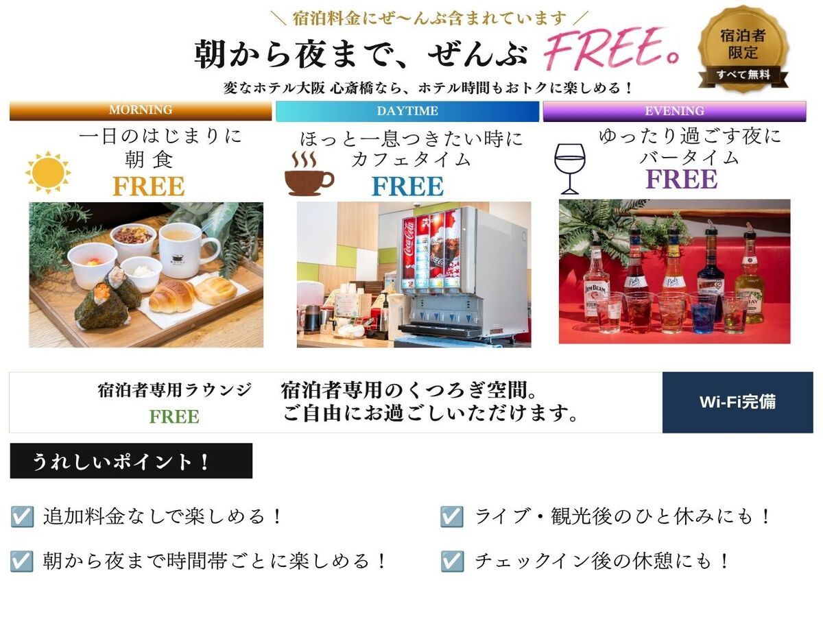 変なホテル大阪 心斎橋 - 写真 52