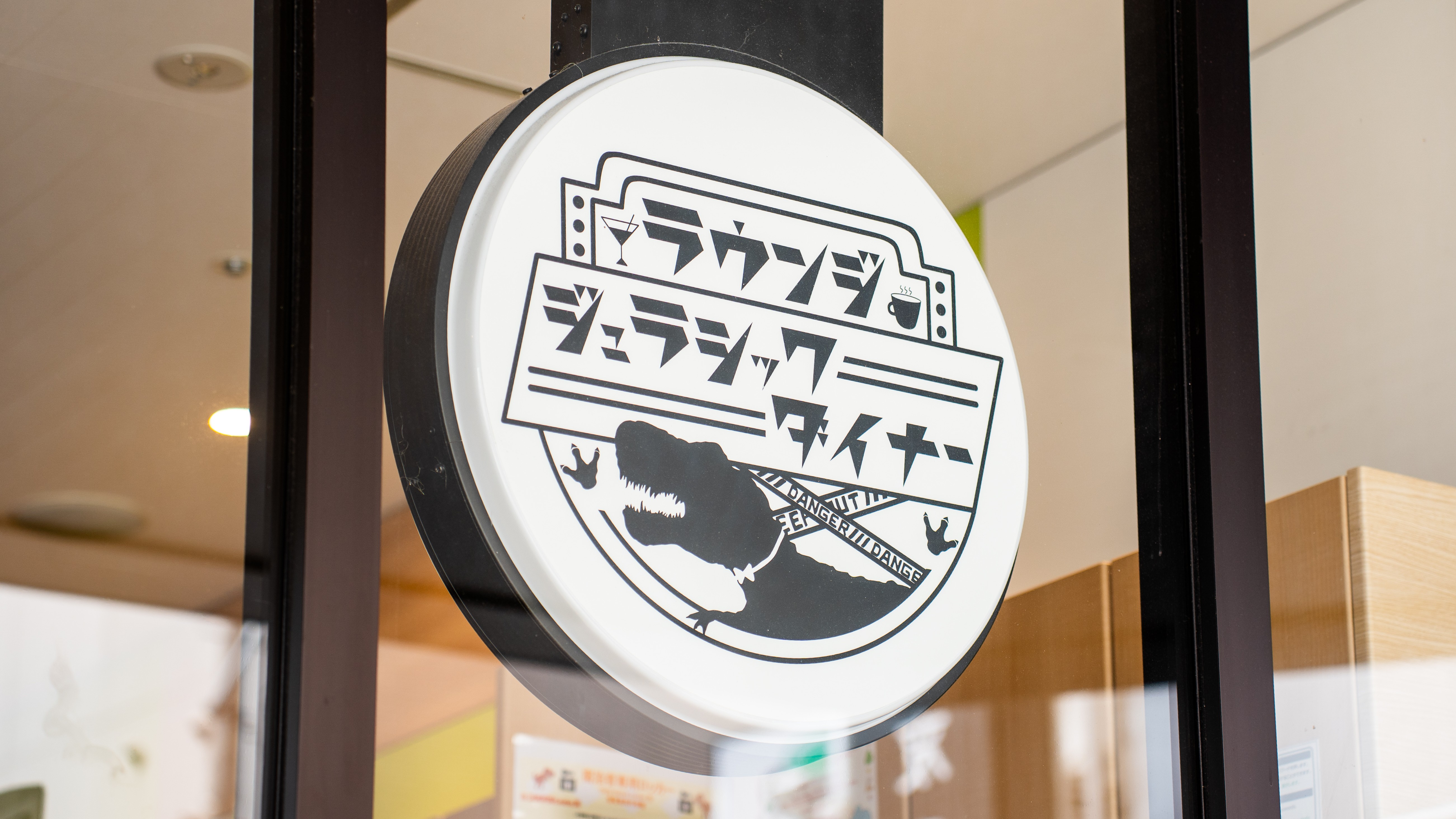 1Fラウンジ「ジュラシックダイナー」