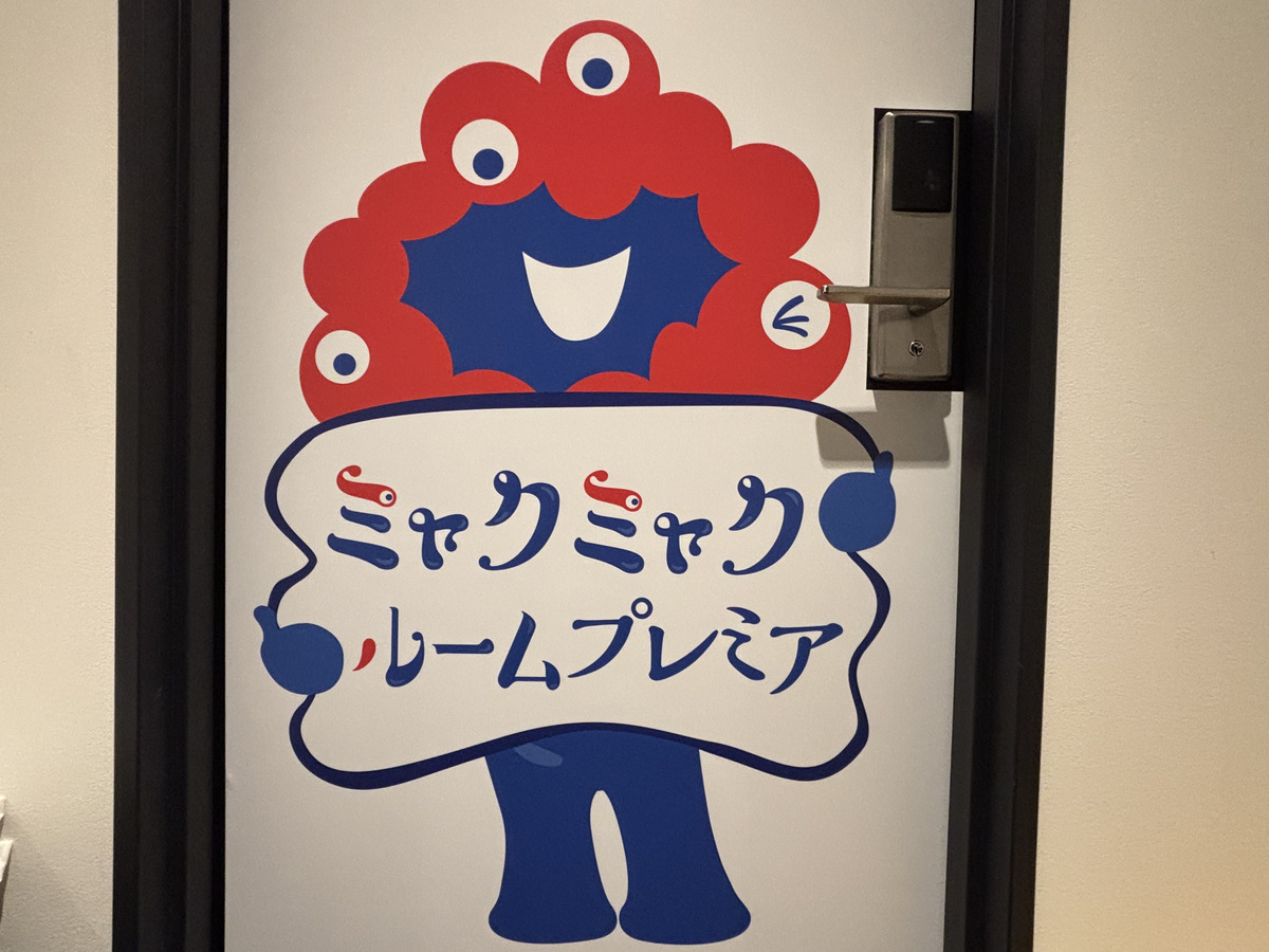 ミャクミャクルームプレミア