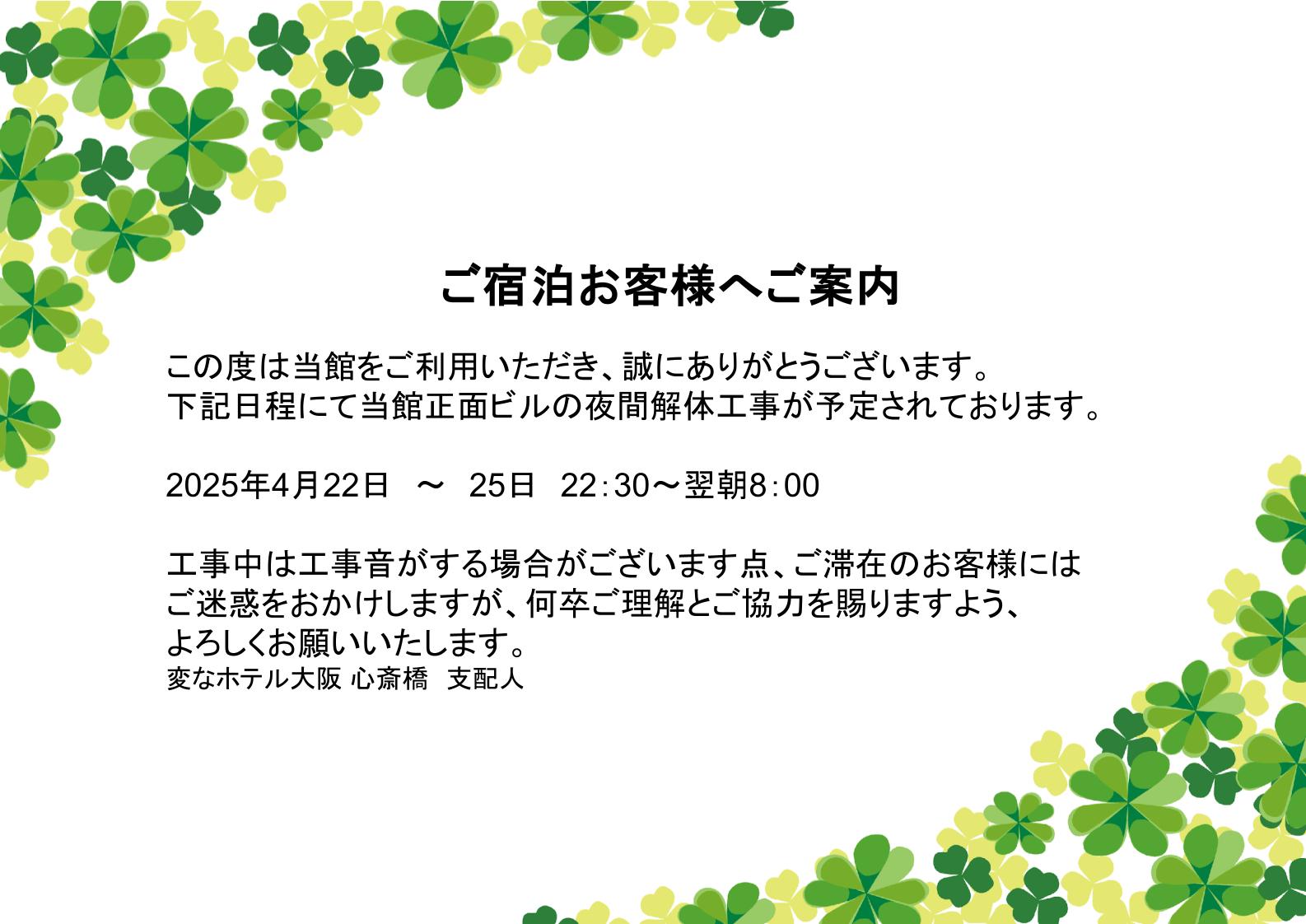 ホテル前ビル夜間解体工事