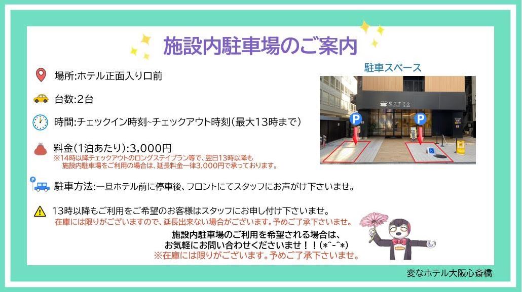 敷地内駐車場のご案内
