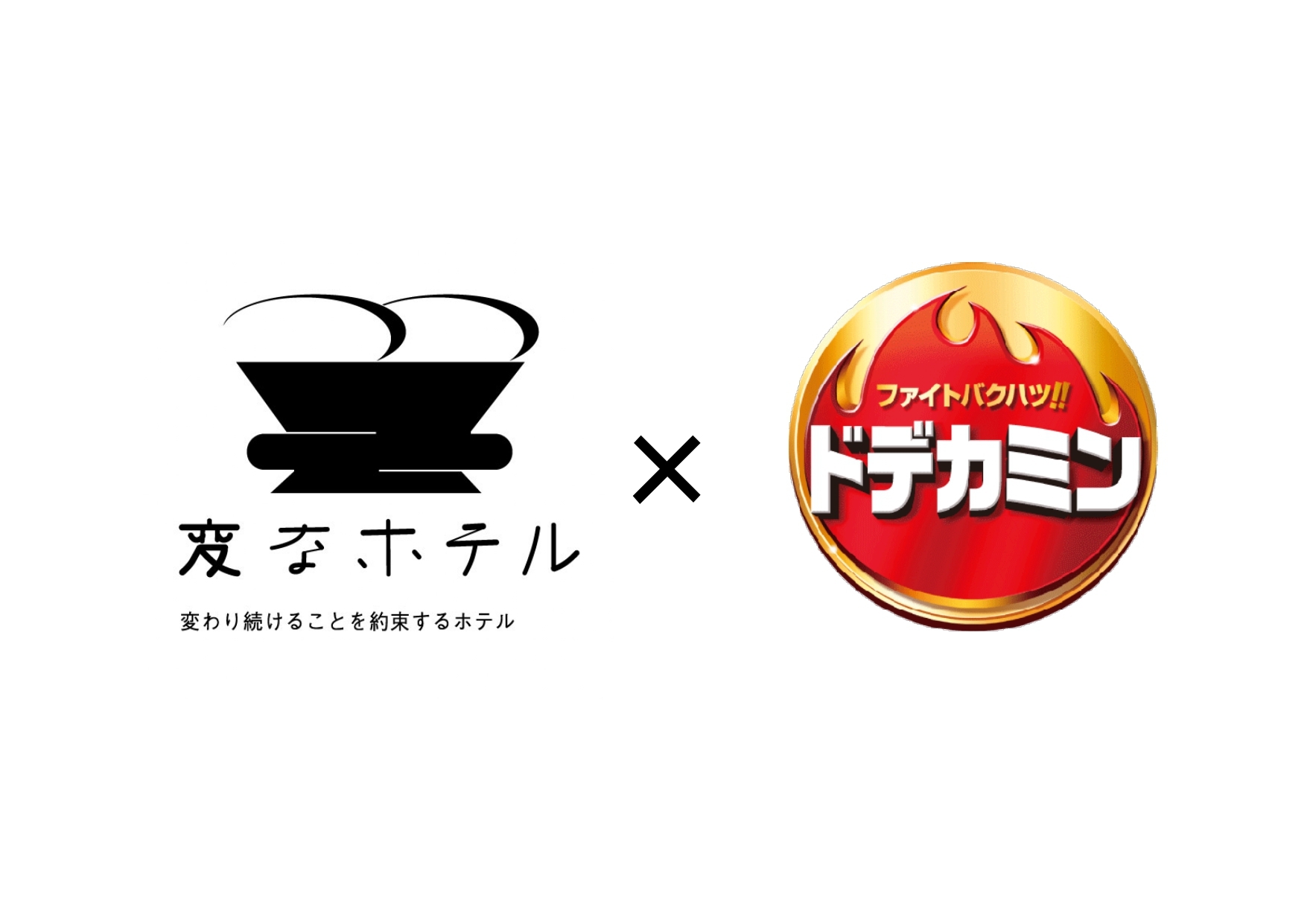 【ホテル業界初コラボ】オリジナルグッズ付き！ドデカミンルーム＜朝食付き＞