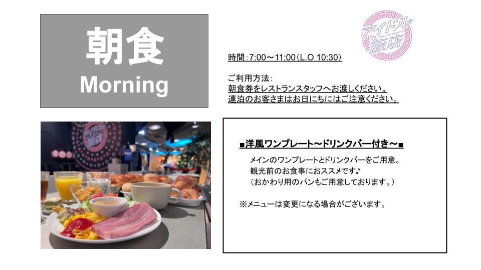 【正規料金】変なホテル大阪なんば☆宿泊プラン＜朝食付き＞