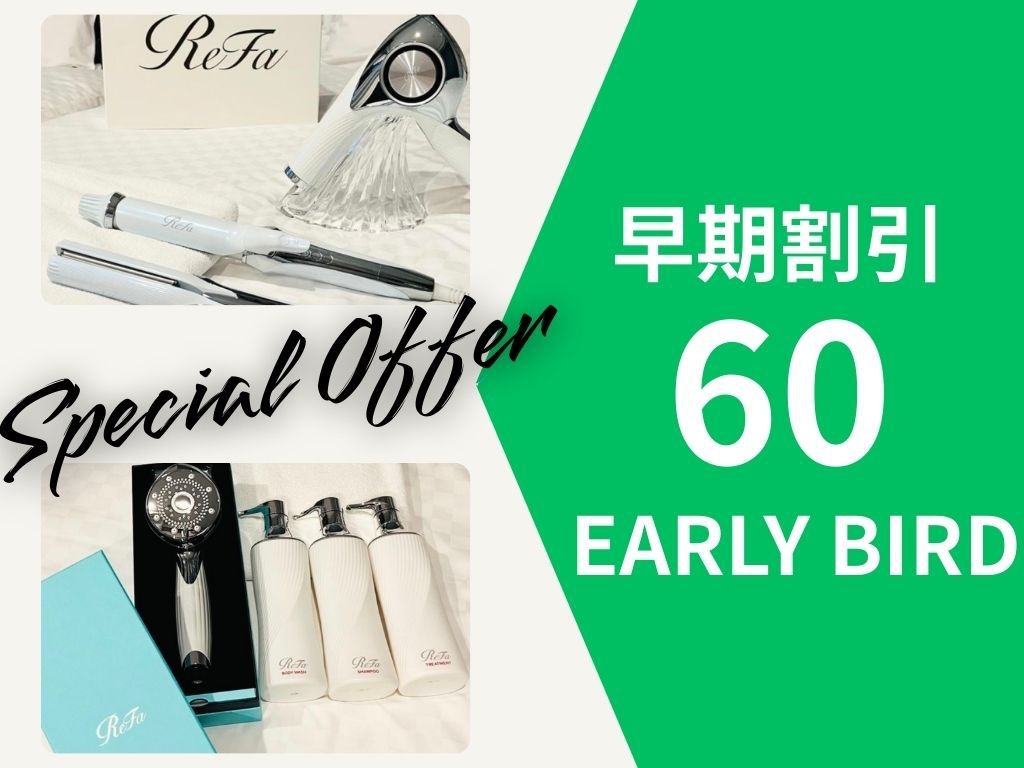 【ReFaさき楽60】先の予約でReFaルームがお得に♪＜宿泊者限定ラウンジ利用無料＞
