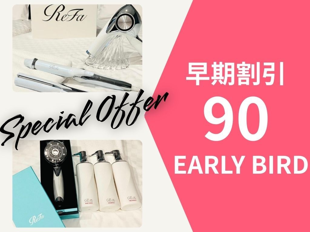 【ReFaさき楽90】先の予約でReFaルームがお得に♪＜宿泊者限定ラウンジ利用無料＞