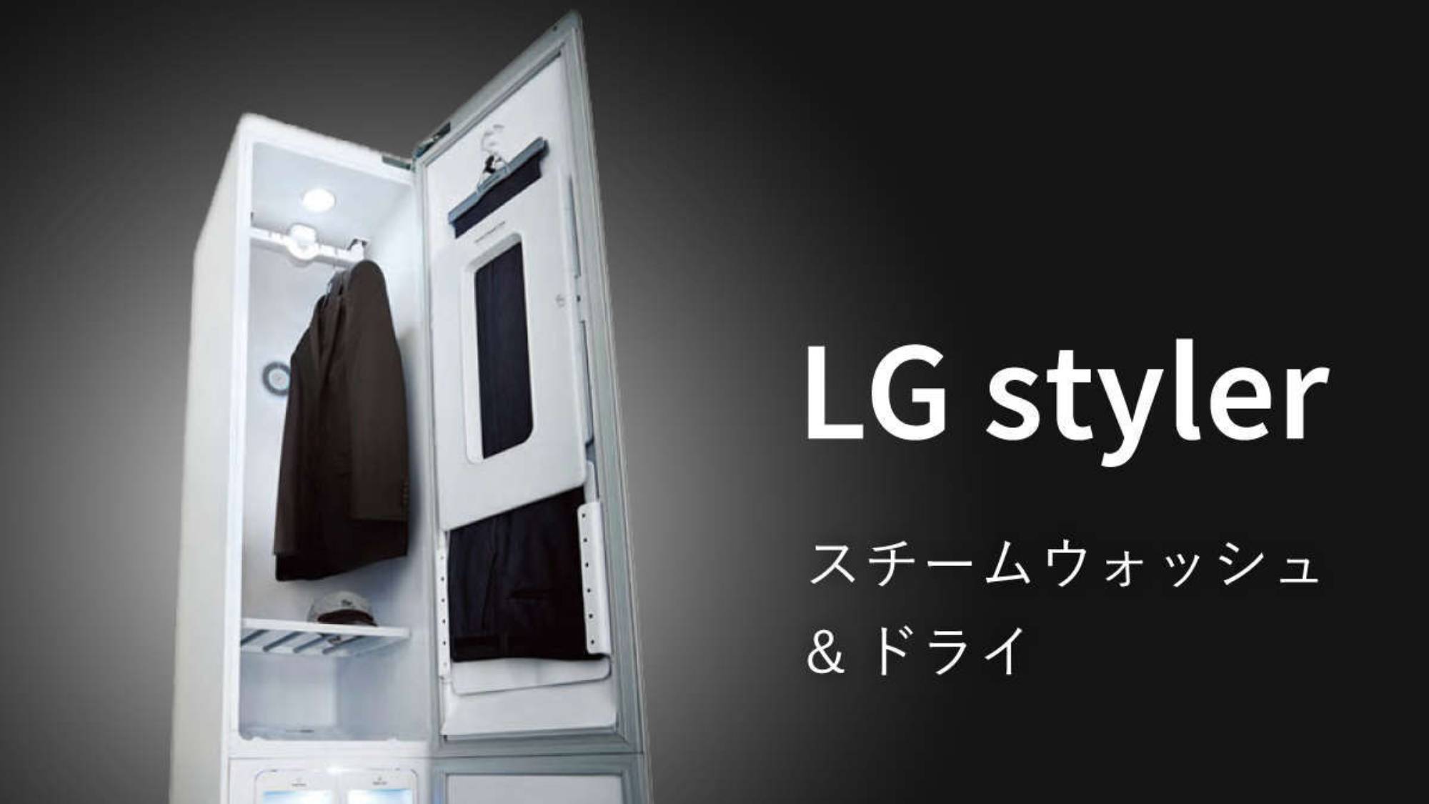LGスタイラー(ツイン、トリプル以外)