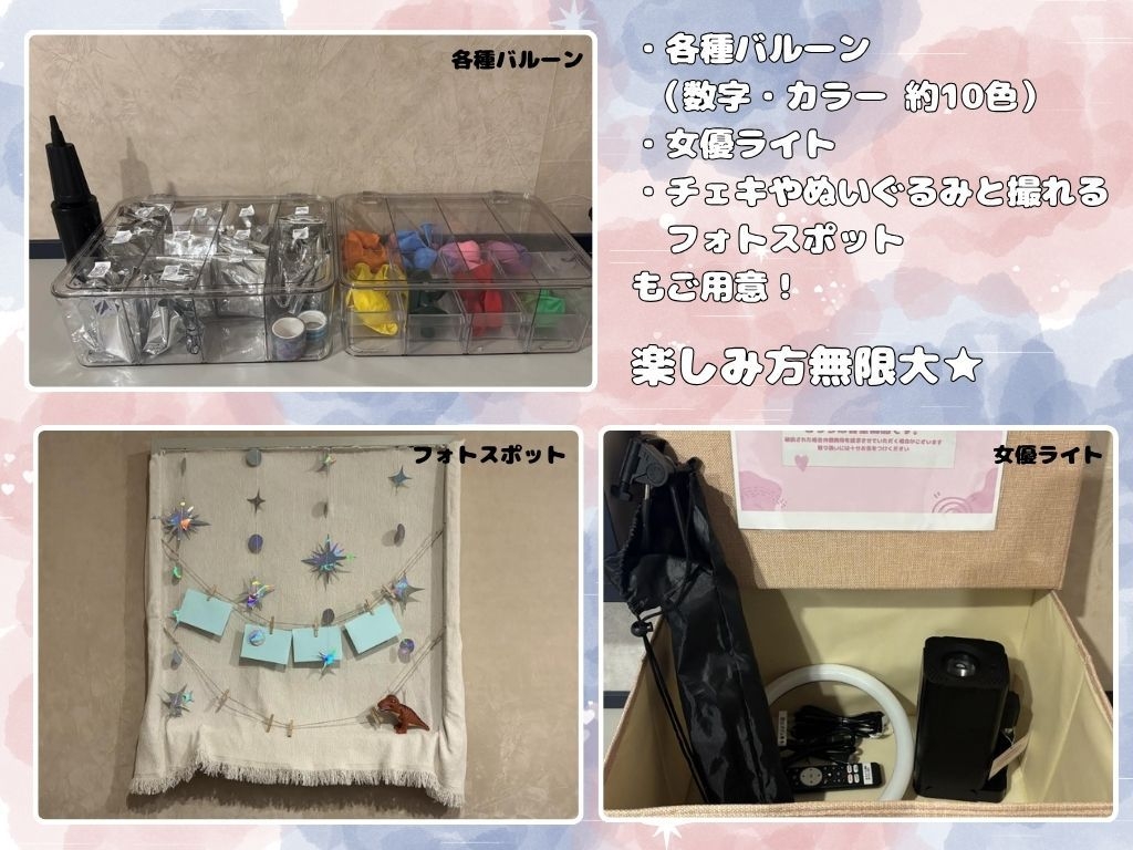 【推し活】パーティールーム　女子会・誕生日向けプラン＜宿泊者限定ラウンジ利用無料＞