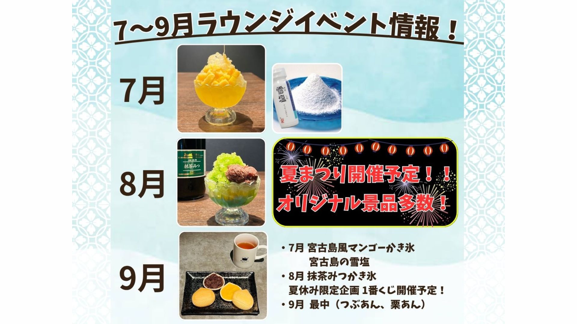 ラウンジイベント7~9月