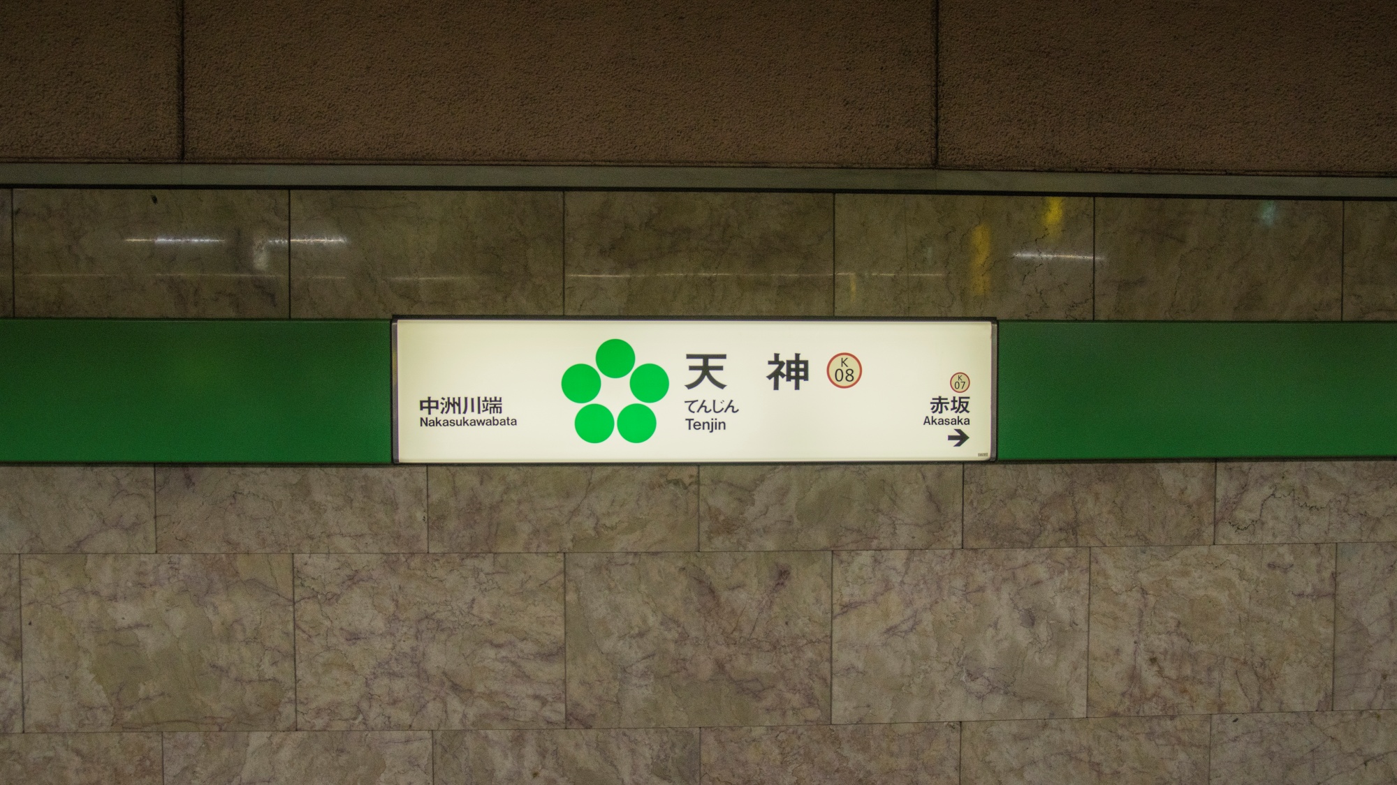 アクセス/【福岡市営地下鉄空港線】市内中心部と福岡空港を直結する便利な地下鉄（天神駅より徒歩10分）