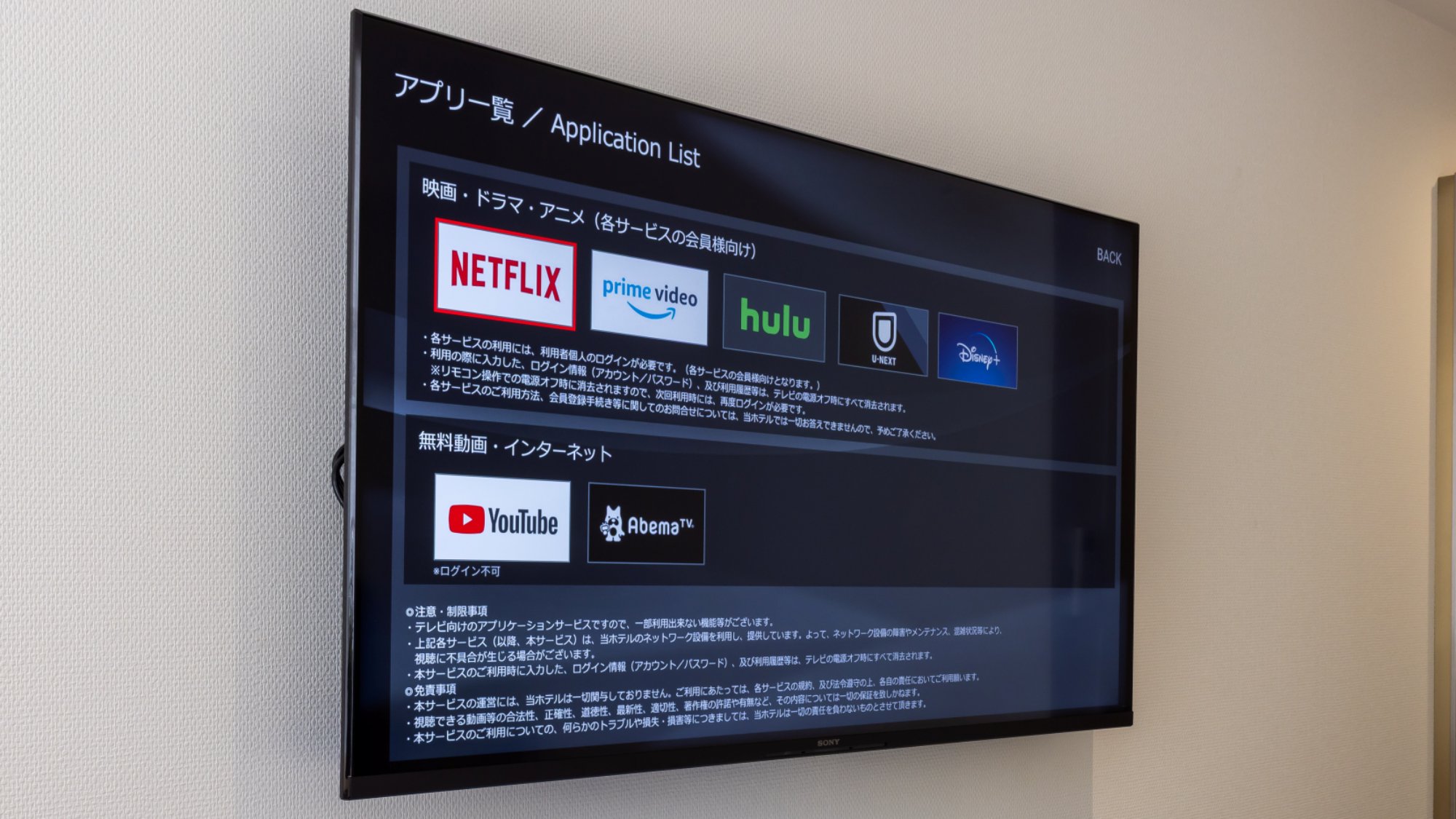 全室スマートテレビ導入