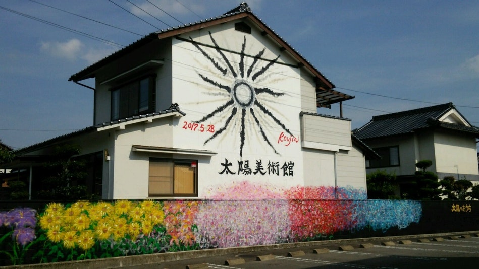 側面外観(大壁画「矢掛の太陽」)