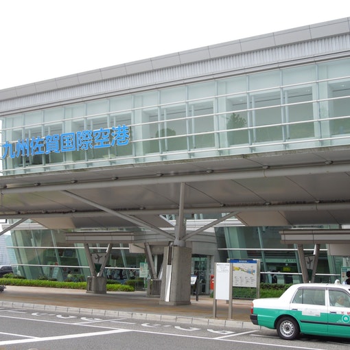 佐賀空港　空港からバスで30-40分
