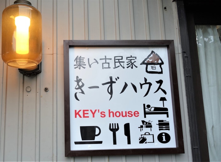 きーずハウス 玄関壁看板