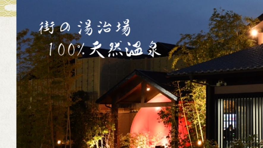 上方温泉「一休」までは送迎バスで15分です。送迎バスは西九条駅に発着致します。