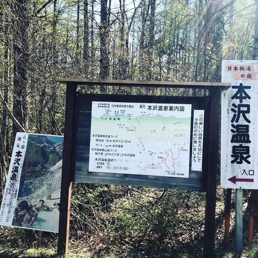 八ヶ岳の秘湯、本沢温泉