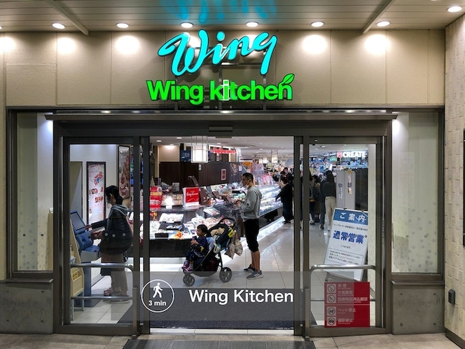 お惣菜・食材なら駅ビル内のWing Kitchenがおすすめ。徒歩3分。For side dishe