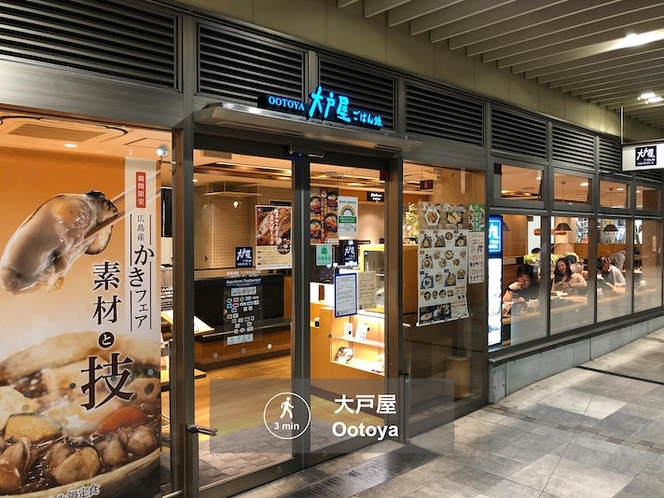 和食なら大戸屋。徒歩3分です。Ootoya for Japanese food. It is a 3