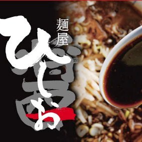 ・【夕食付☆ホテル一押し！ひしおのラーメンセット付】ラーメン定食プラン（朝食付）