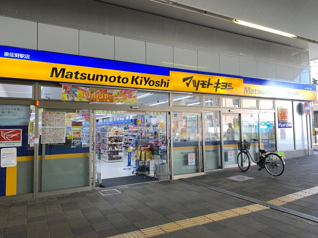 マツモトキヨシの方へ Please find the store, Matsumoto...