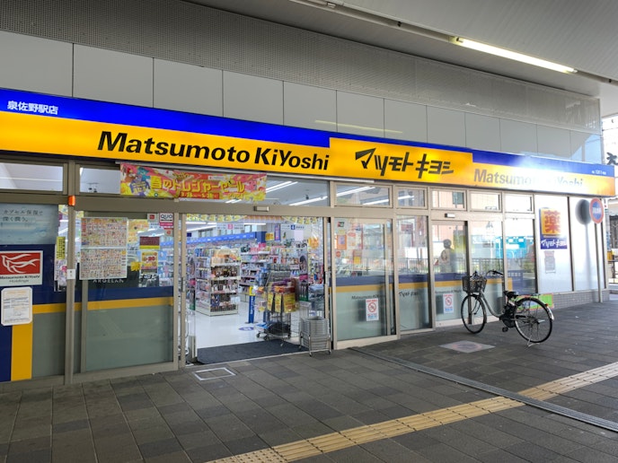 マツモトキヨシの方へ Please find the store, Matsumoto Kiyosh