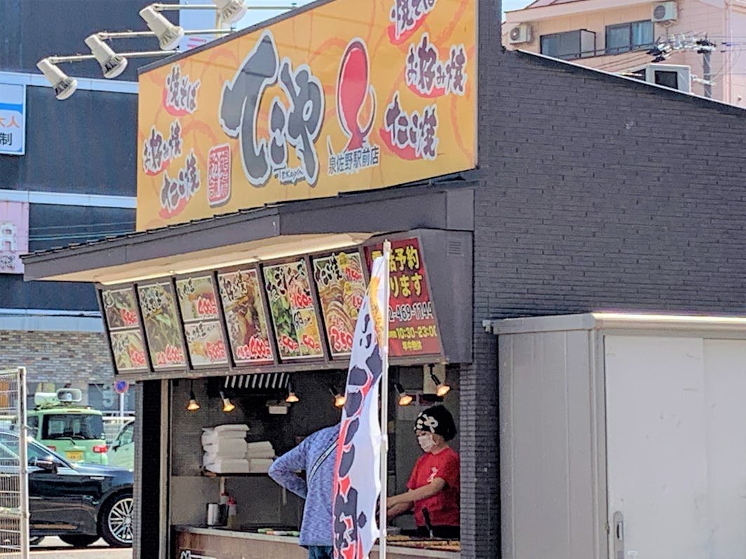 駅前に、たこ焼き屋さんがあります。Takoyaki shop near the...