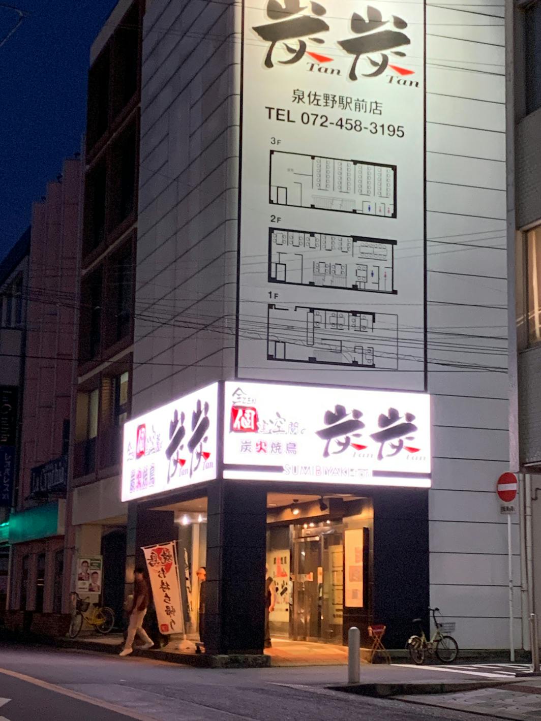 炭火焼鳥「タンタン」は徒歩3分。 Charcoal grilled chicken...