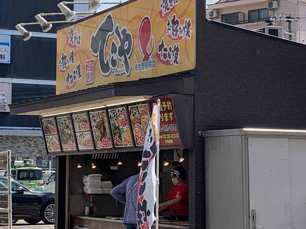 駅前に、たこ焼き屋さんがあります。Takoyaki shop near the...
