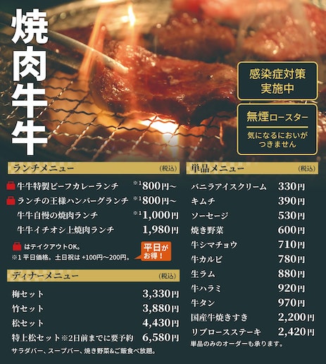 1F焼肉牛牛メニュー