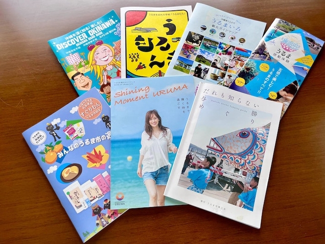沖縄、うるまのガイドブック。