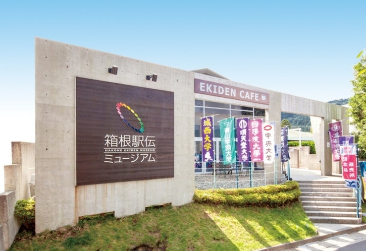 箱根駅伝ミュージアム  「箱根駅伝~長い歴史と伝統。語り継がれる数々の名勝負。」その全てを集め、展示