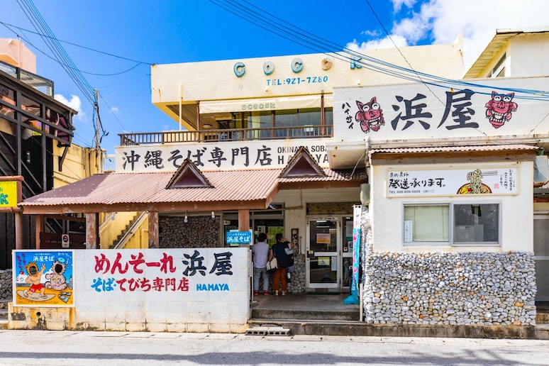 歩いて2分浜屋そば