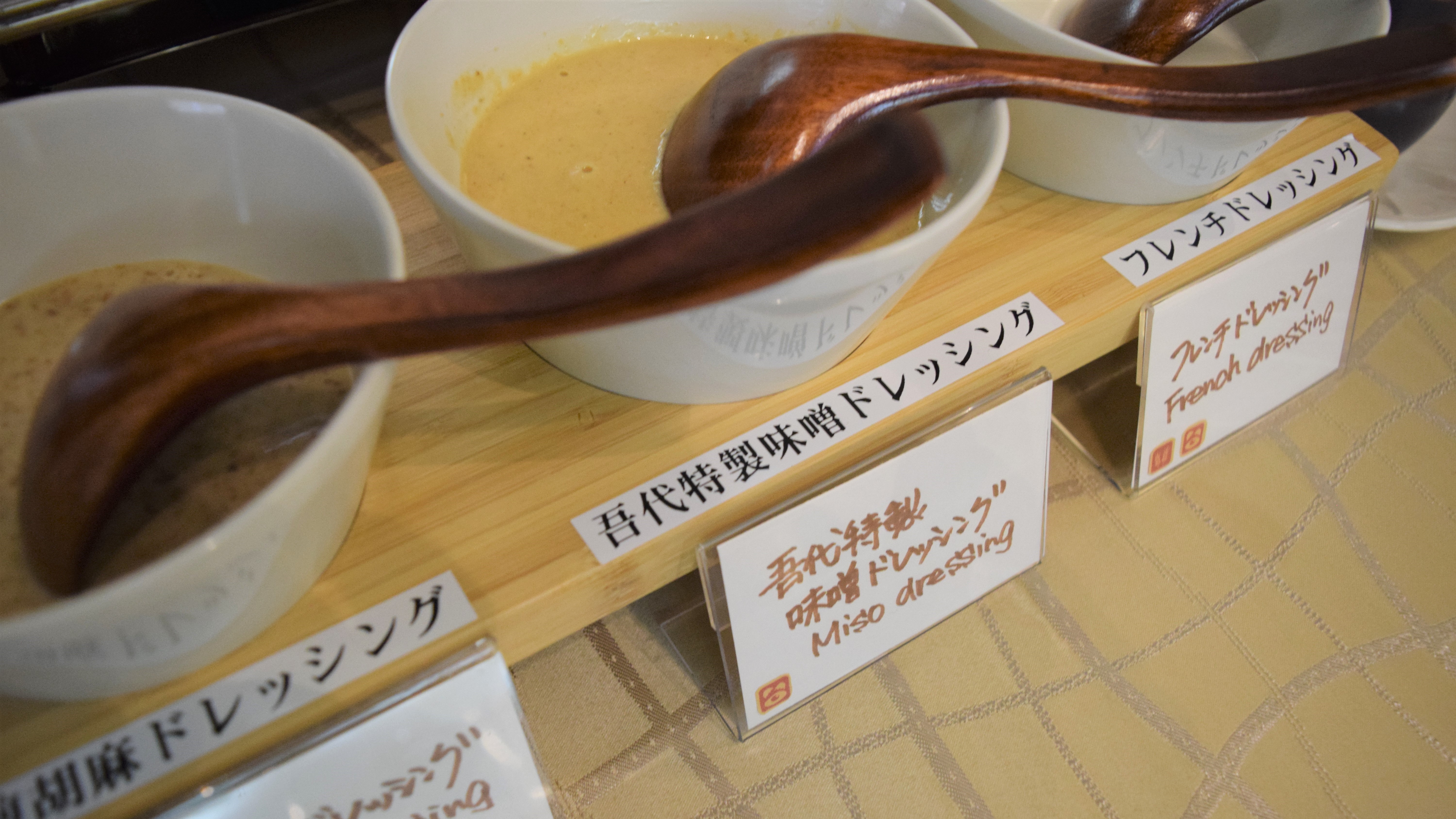 ドレッシング