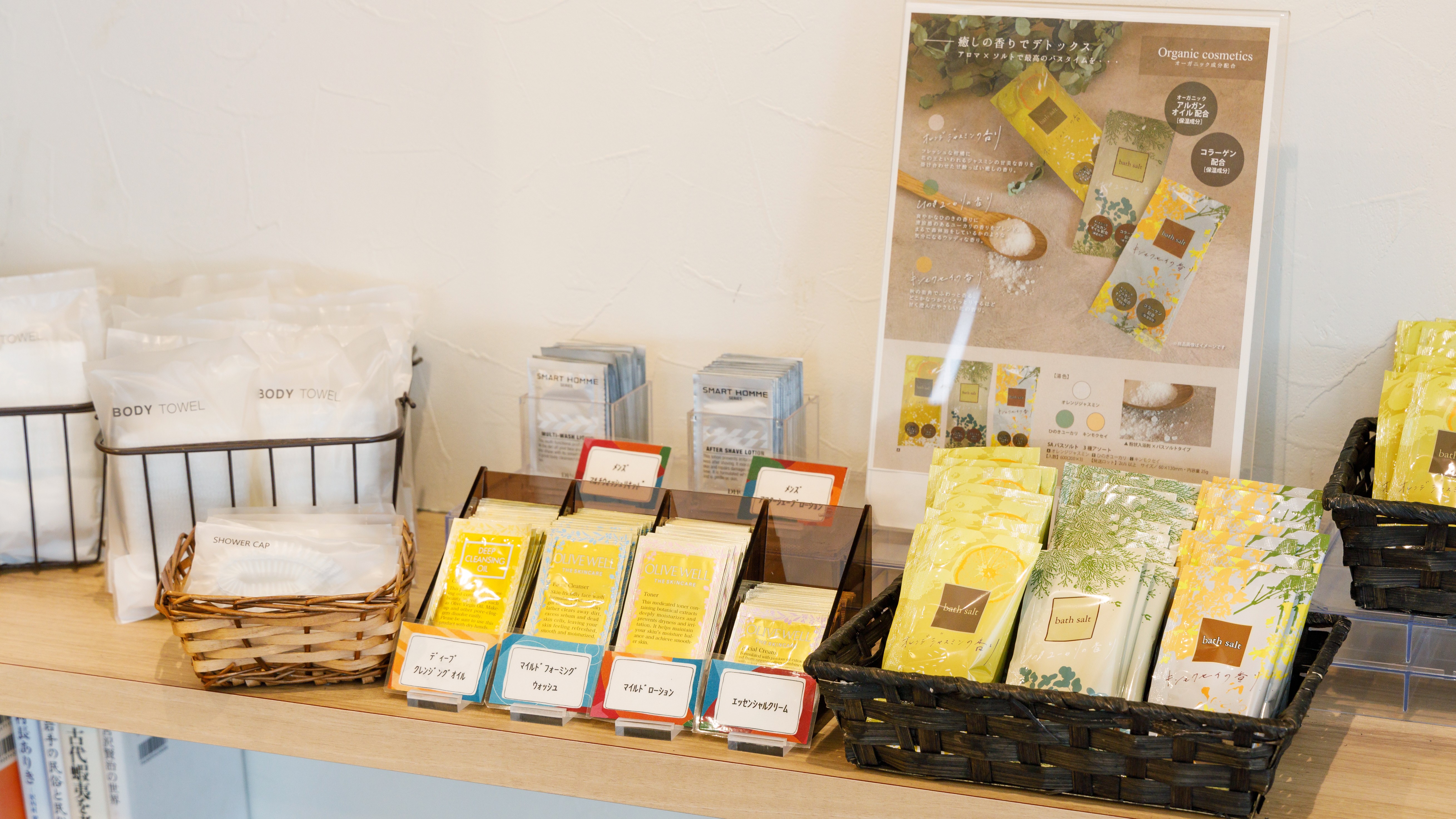 【館内設備　アメニティステーション】