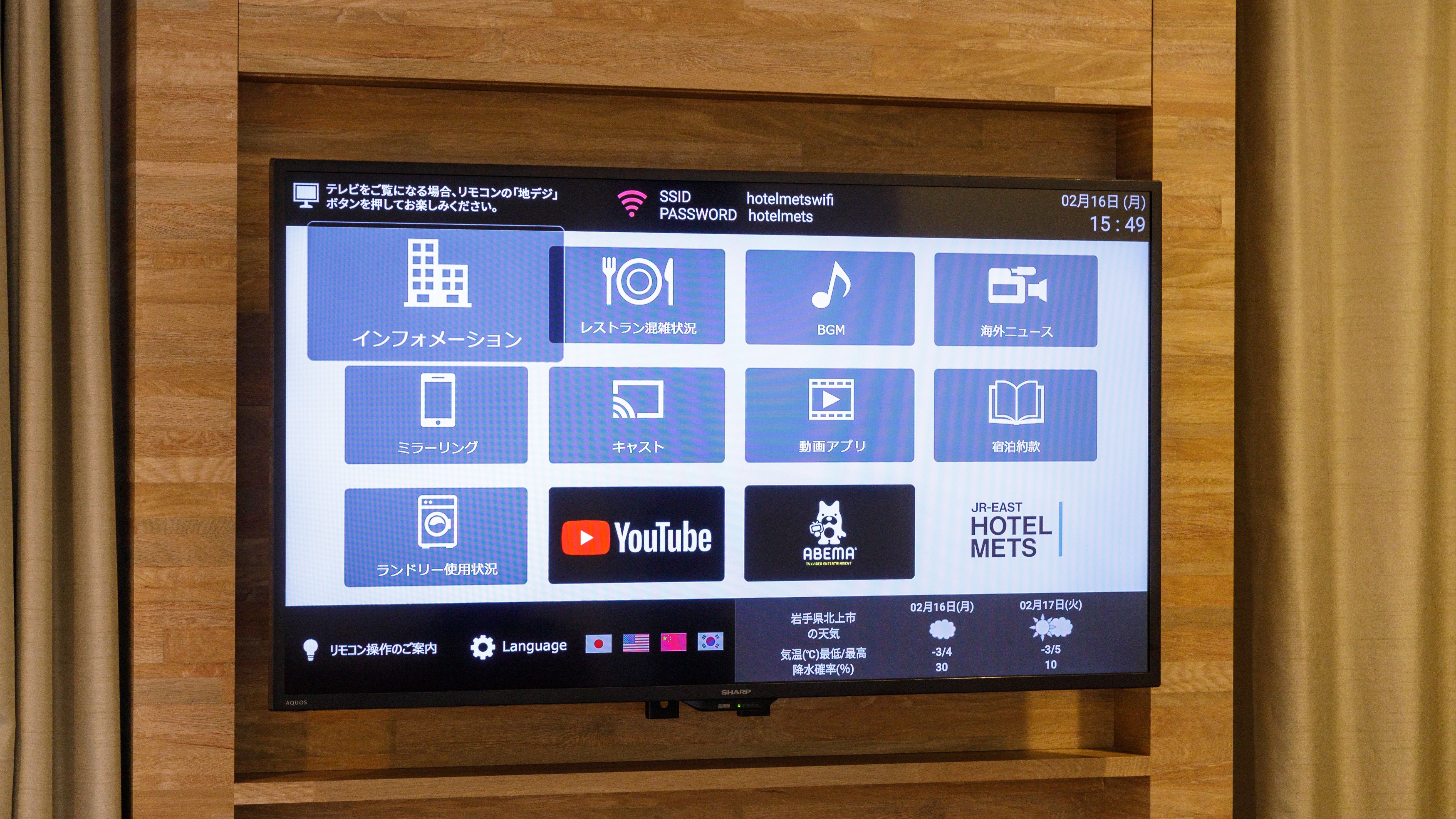 【客室備品】多彩に楽しめる客室SiTVシステム