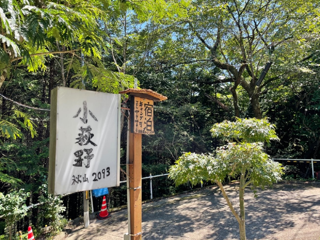 こはぎの入口看板