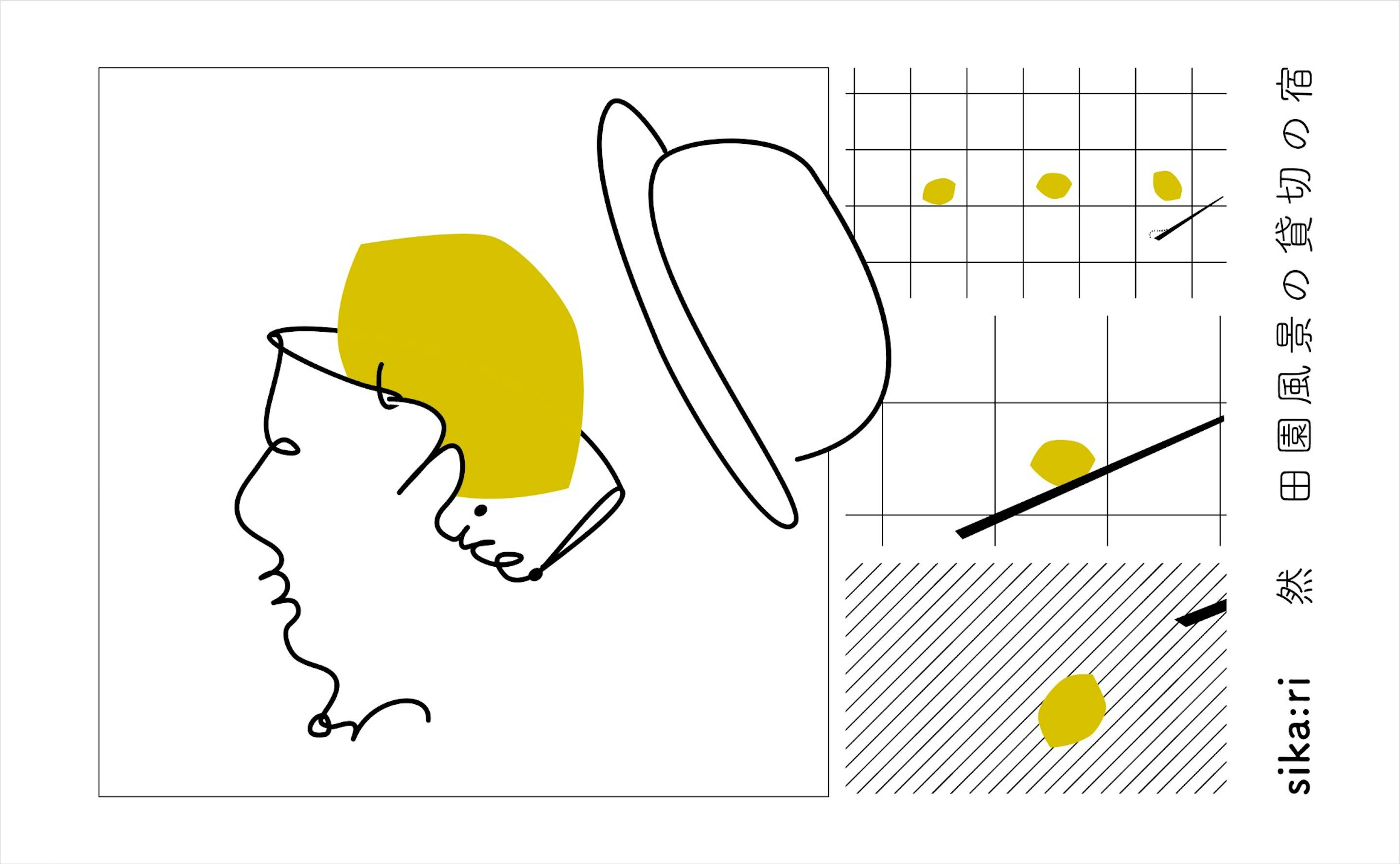sika:ri　然　田園風景の貸切の宿