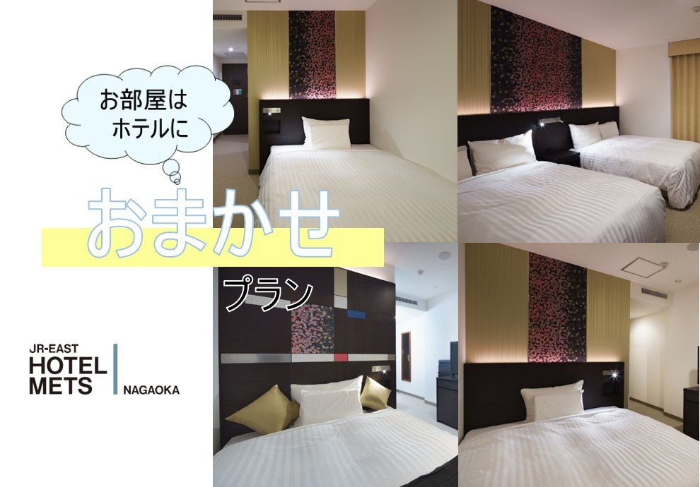 【1泊限定!】【朝食なし】部屋タイプおまかせプラン♪