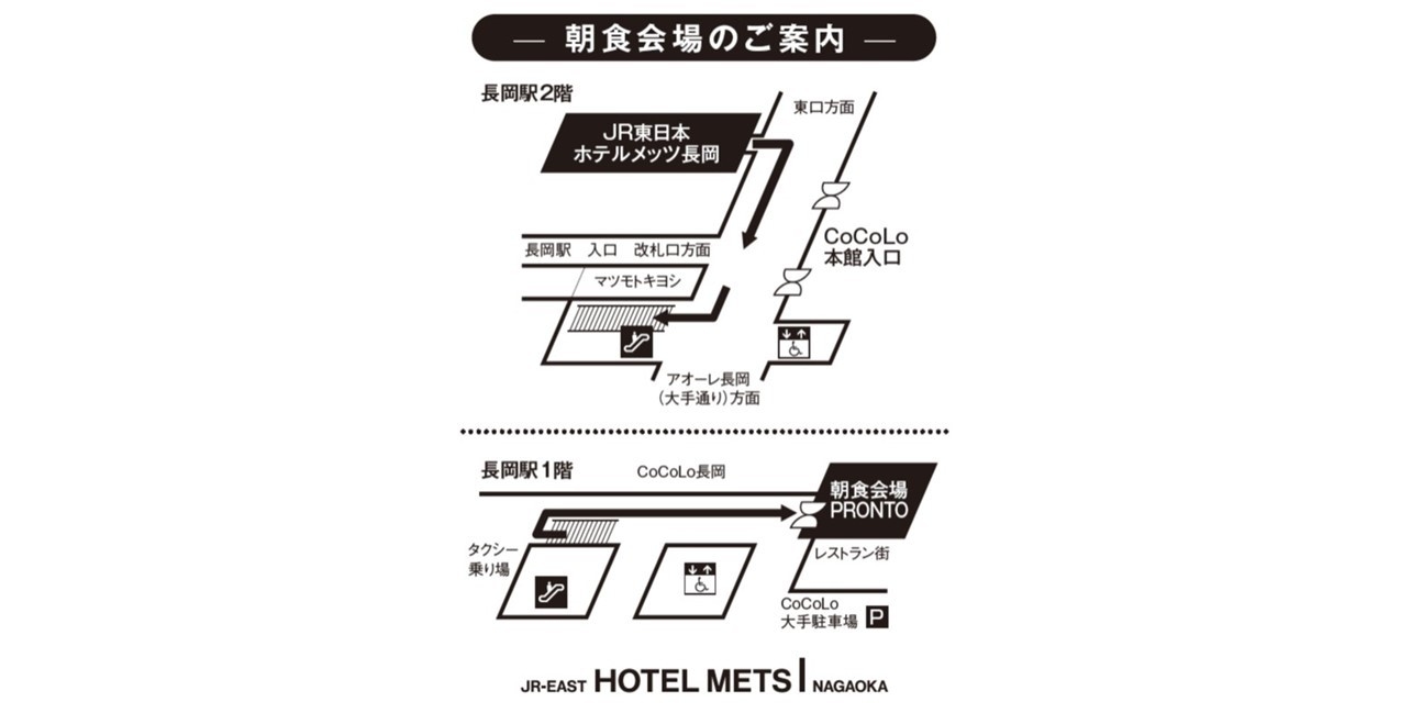 【朝食付】シンプルステイプラン・駅ビルCoCoLo長岡「PRONTO」モーニングセット付き