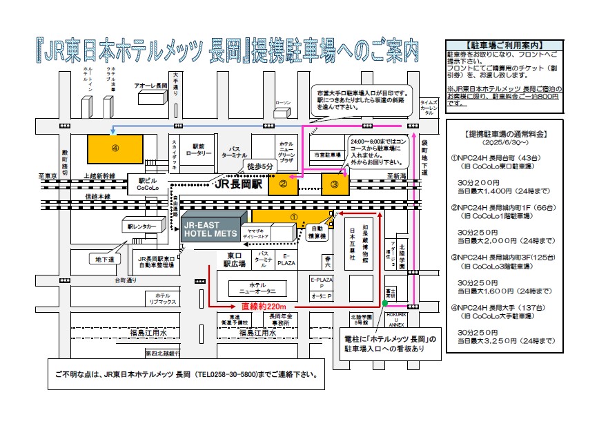 提携駐車場（4箇所）