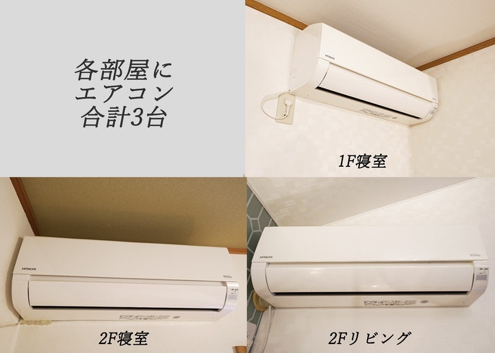 各部屋にエアコンあり、ご自身で温度調節可能です