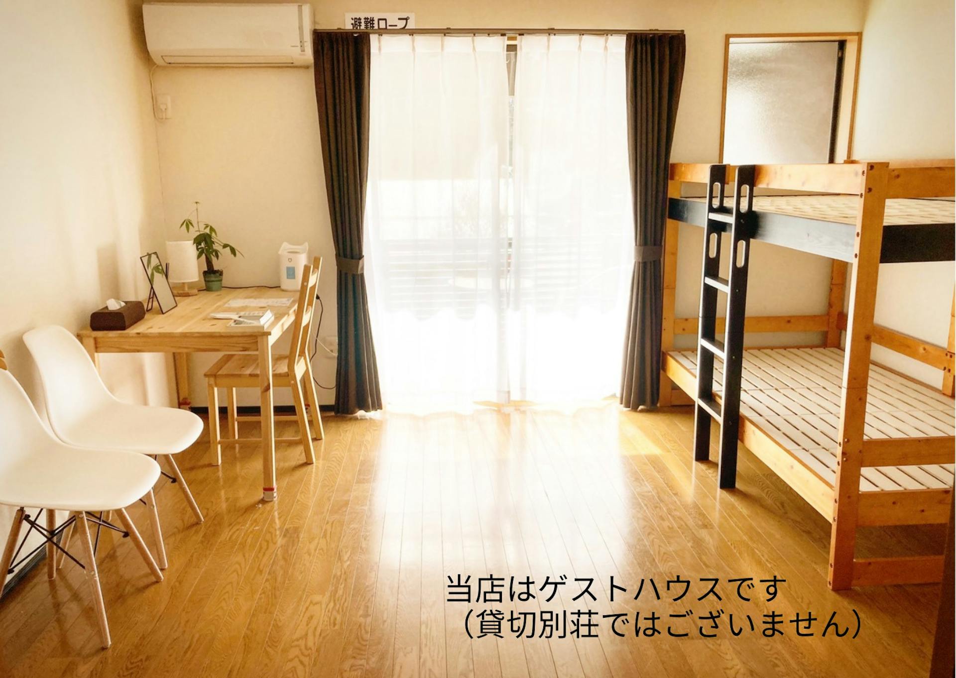 当店は個室ゲストハウスです。貸切別荘ではございません。