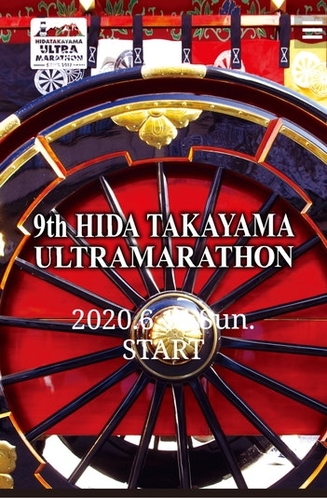 高山ウルトラマラソン 100Kmもしくは71Kmを完走する鉄人レース。 Hida...