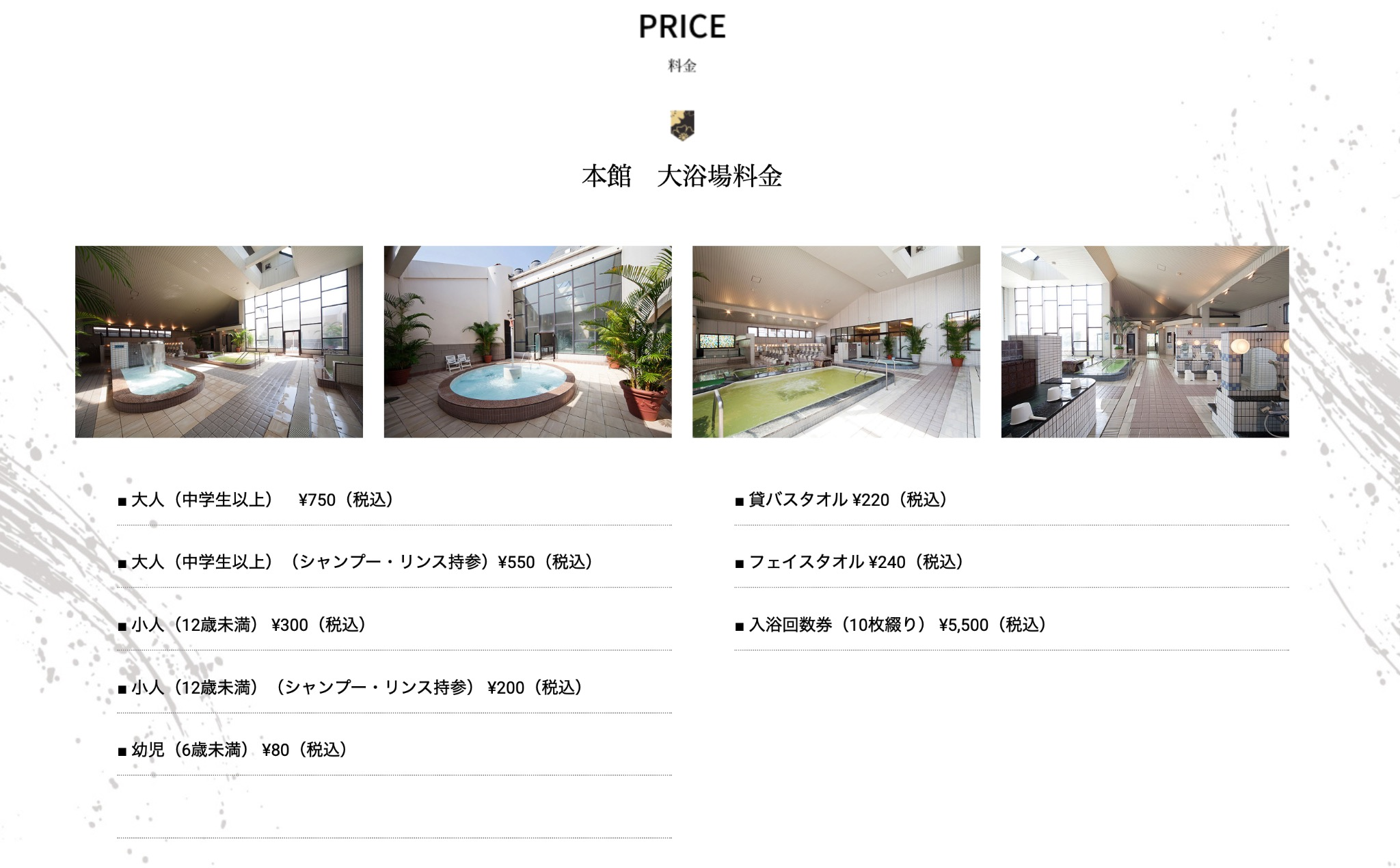 バッテンの湯 料金表
