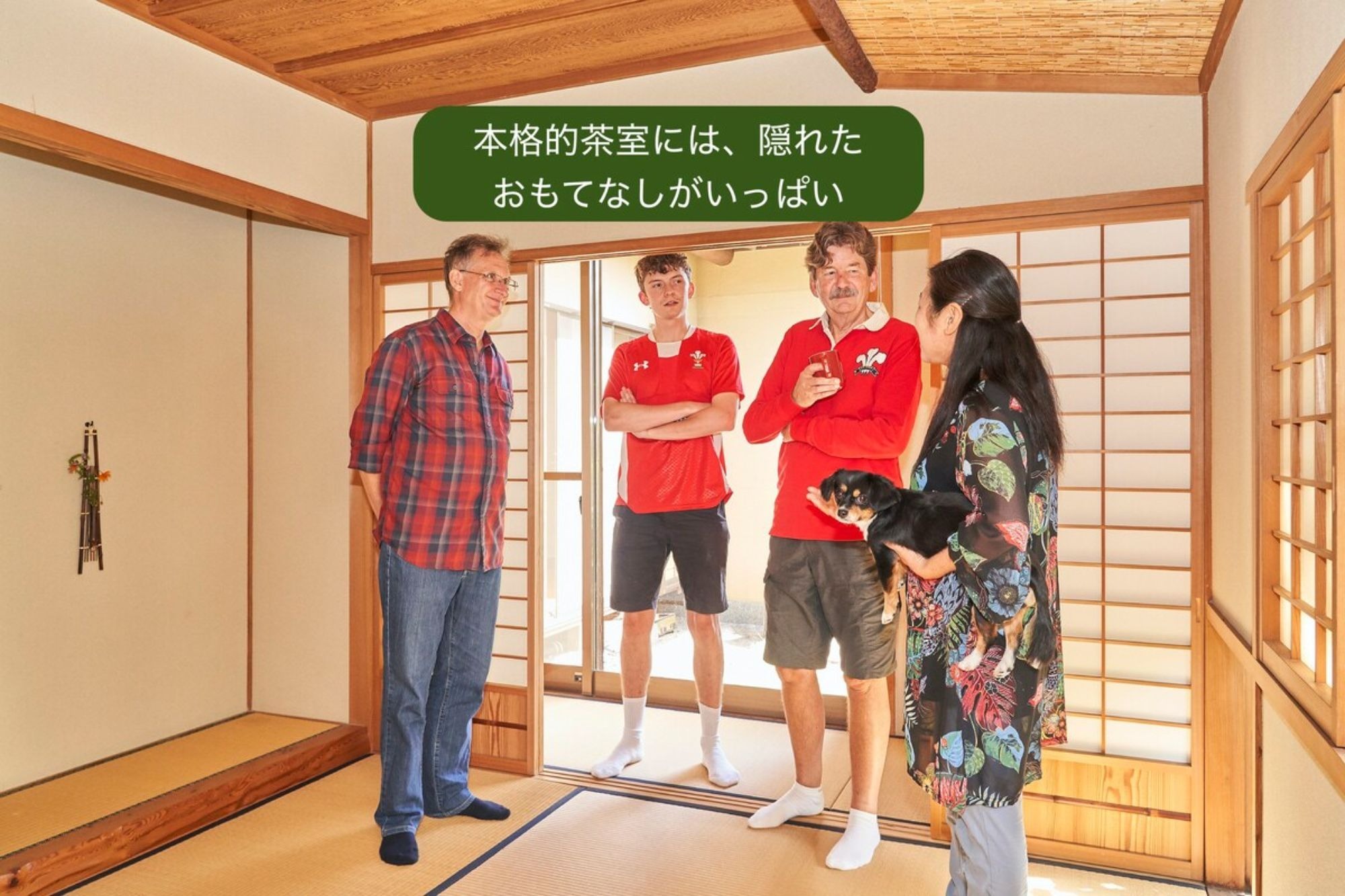本格的茶室で茶道体験 1,500円