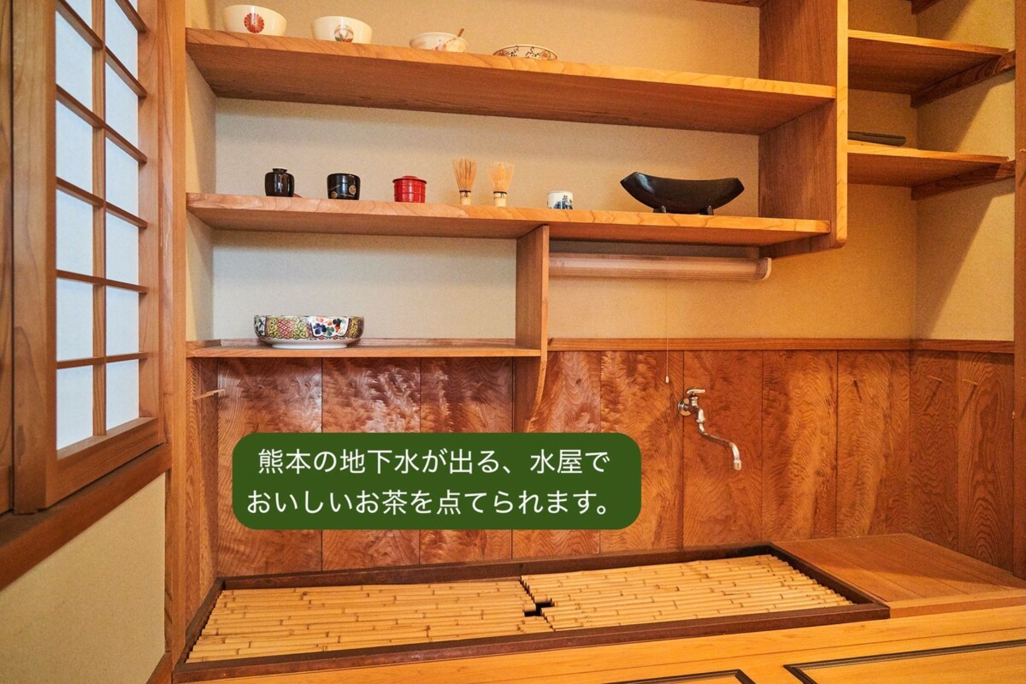 水屋
