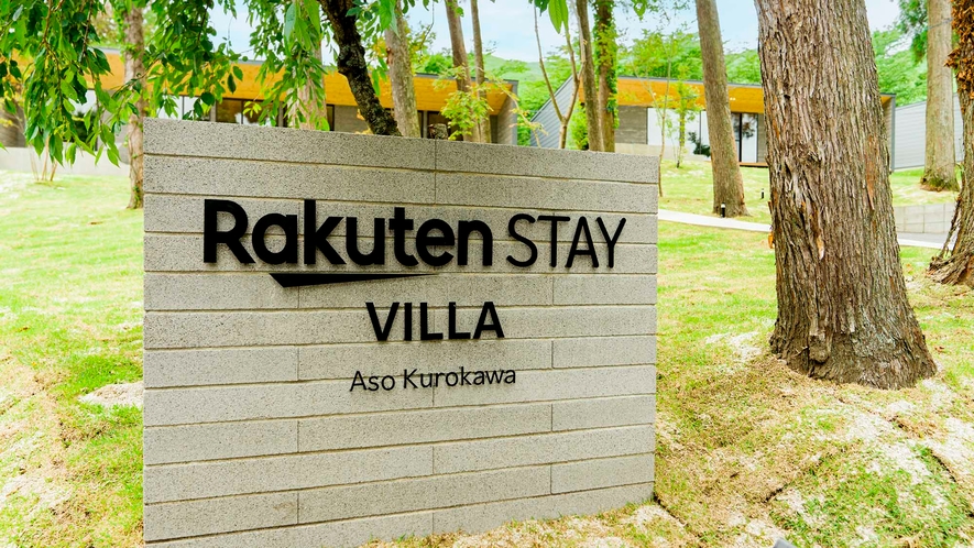 Rakuten STAY VILLA　阿蘇黒川