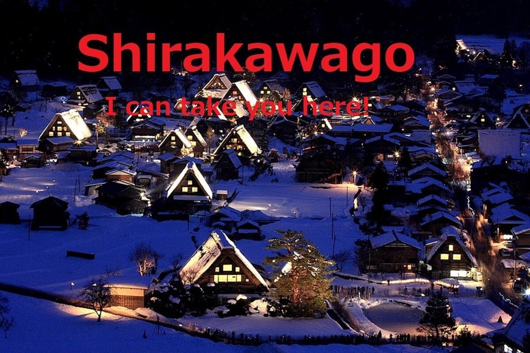 世界遺産 白川郷。 車で約50分。...