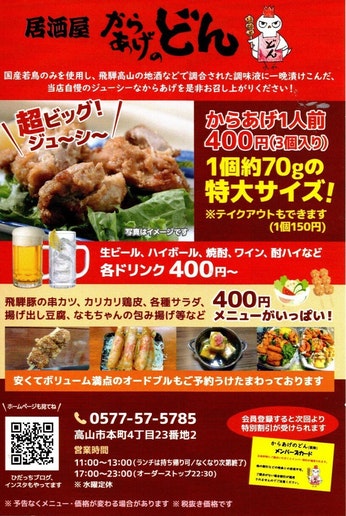 当店チラシです。 (予告なくメニューや価格が変わることがあります)