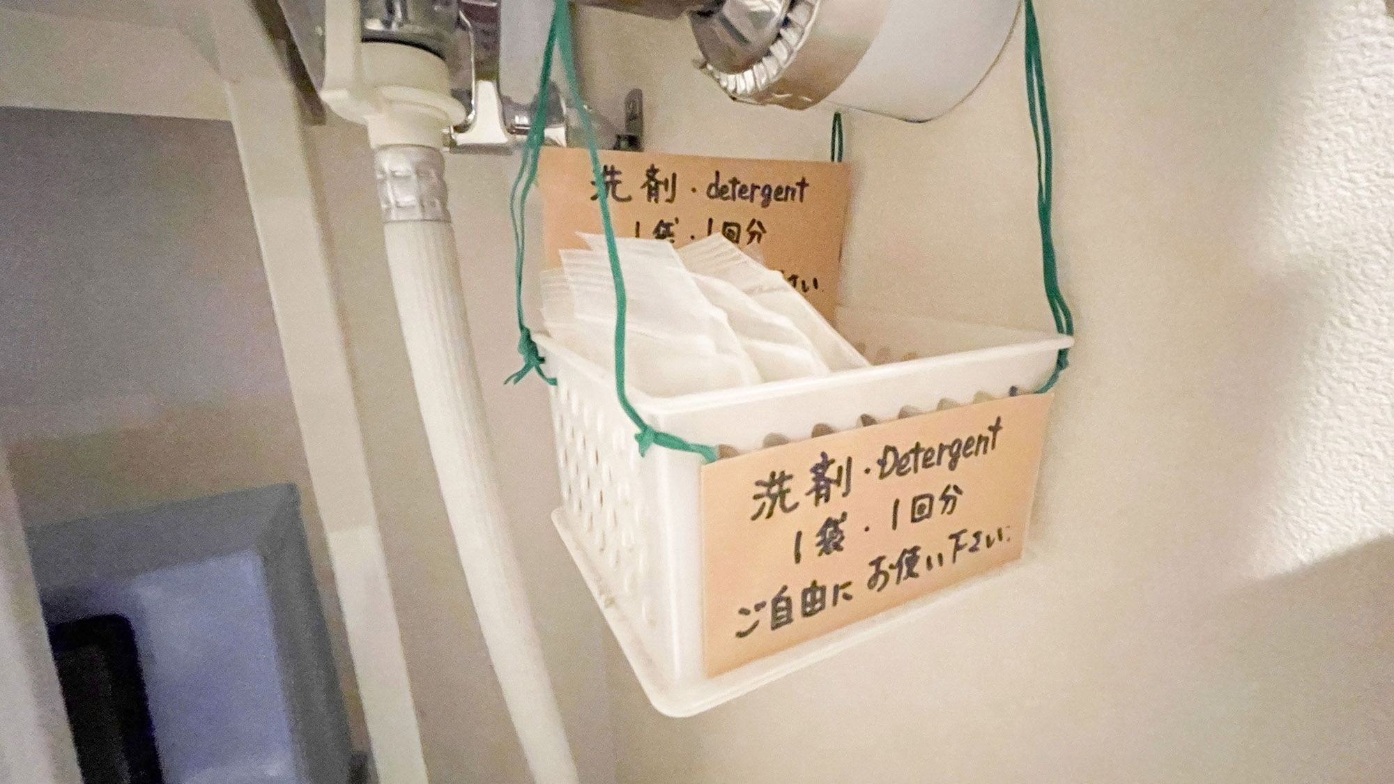 ・【ランドリー】洗濯洗剤もございます