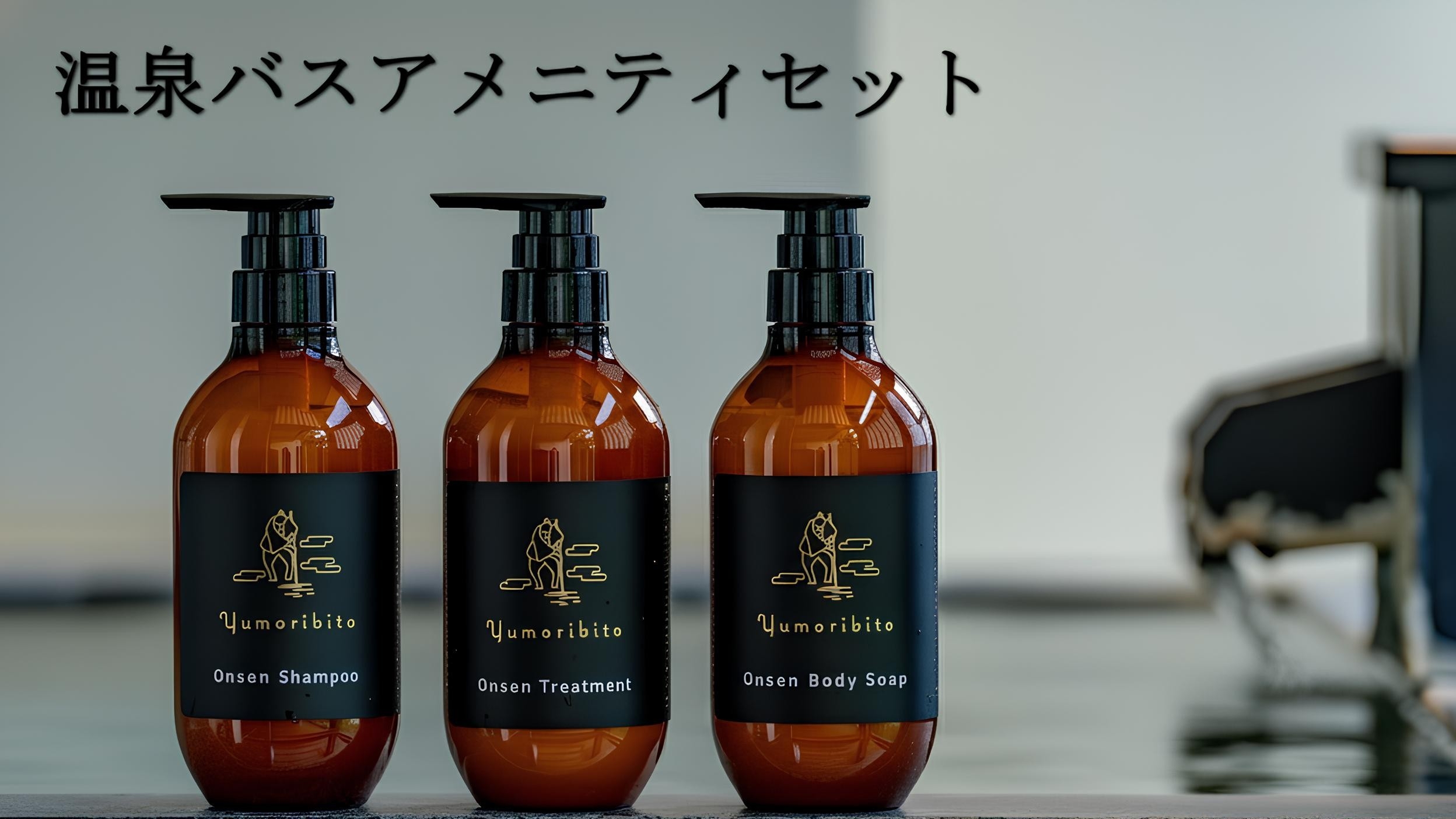 【Yumoribito/ゆもりびと会席】温泉と食事でデトックス インバスセットプレゼント